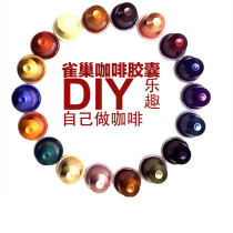 Disposable Nestle Nespresso capsule coffee shell Filling type coffee capsule shell diy make your own coffee