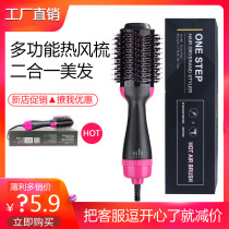 Cross-border explosive two-in-one wind comb infrared negative ion hot wind comb roll straight dual-purpose hair dryer shape comb