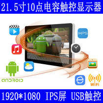 21 5 inch touch display kit USB interface capacitive touch screen 1080P screen single HDMI driver board