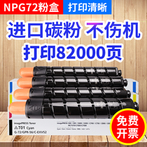 Zengmei original suitable for Canon NPG-72 G72 C7565 C7570 C7580 toner cartridge powder cartridge does not fade