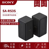 2021 new Sony Sony SA-RS3S wireless surround sound box adaptation HT-A7000 rear Dube