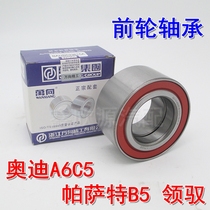 Adapt Passat B5 front wheel bearing lead wheel bearing Audi A6C5 front car wheel bearing