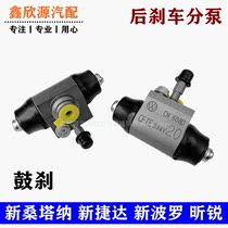 New Santana rear brake cylinder New Jetta rear wheel brake pump Skoda Xinrui New Polo rear cylinder original factory
