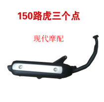 Acoustic Pleasing Pedal Motorcycle Exhaust Pipe 150 Original Loading Road Tiger Mountain Cat TTX Eagle King Silencer Mute Smoke Pipe