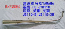 Construction of Yamaha F8 Fufa JYM110 Lingling Lingyin JS110-B-3H exhaust pipe silencer original dress