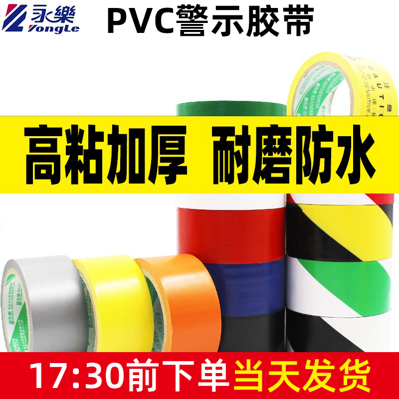 Warning tape PVC zebra crossing vigilance belt black yellow floor carpet paste floor logo color scribing tape