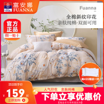 Fuanna Home Textile all-cotton pure cotton quilt cover Single piece Double 1 5m Covered With Hood Single Bed supplies 1 8 m