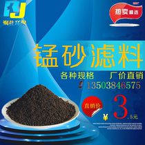 High quality groundwater well water iron and manganese removal manganese sand self-made household filter special manganese sand filter material hot sale