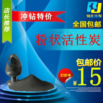 Experimental powdered activated carbon decolorization deodorization water treatment high purity food grade high quality powder activated carbon