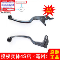 Applicable HJ125K clutch handle EN125 brake handle brake handle GN125 clutch handle
