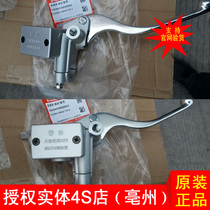 Authorized entity 4S shop is suitable for GZ150-A GZ125HS Front brake upper pump Brake handle Brake cylinder