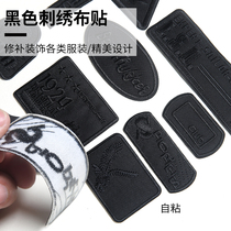 Black self-adhesive embroidered down jacket seamless repair cloth patch patch pants patch patch no seam hole repair allowance