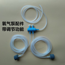 Fish tank aerating pipe Sand head bubble stone Aquarium pipe Fish pump branch pipe Gas exhaust distributor oxygenation pump pipe