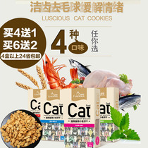 Luss cat biscuit pet bonito chicken shrimp cat snack cat small fish biscuit pet snack biscuit 80g box
