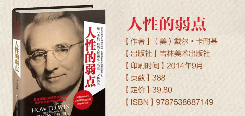卡耐基著 世界经典成功励志书籍人性的弱点全集 人际交往心理
