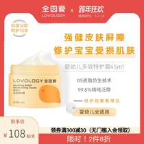 All-in-love cream autumn and winter moisturizer anti-chapped Multi-Effect special protection cream moisturizer baby skin care children