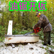 Chain saw open board shelf bracket change plate saw board cutting board cutting plate depacking machine log cutting machine coffin shou timber tool