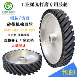 Belt sanding machine rubber wheel Aluminum core rubber wheel Metal grinding and polishing wheel Polishing machine sanding wheel Belt sanding machine aluminum wheel