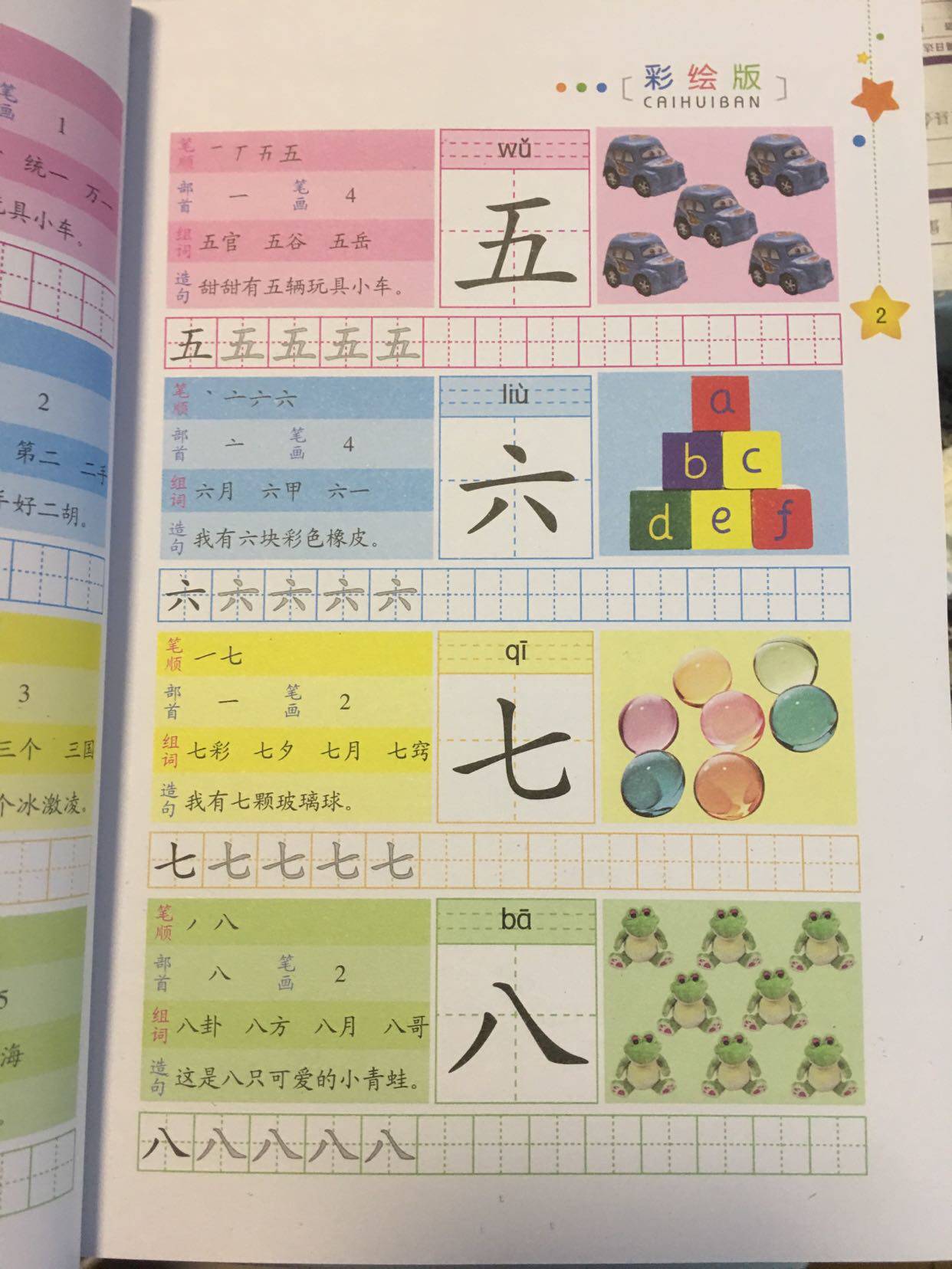 天天特价宝宝认字学前300字汉字描红本 幼儿园学写字练习册子儿童