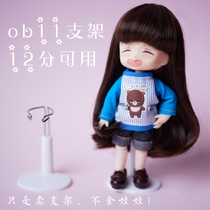 BJD doll bracket ob11 12 points 8 points 6 points Lijia Keer bracket xaga gem lati painting environment