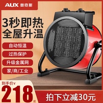 Aux industrial heater heater Household small steel gun Energy-saving hot fan Speed heat energy-saving heater High power