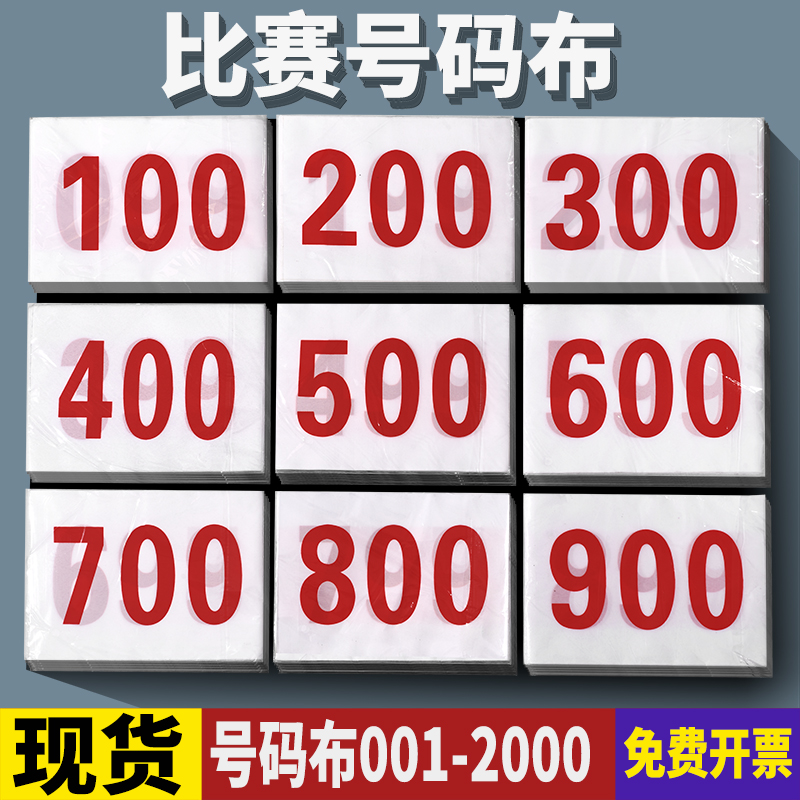 Zhenxuan number Buding to make number plates customized for athletes Games Athletic number Tapes Digital Spot-Taobao
