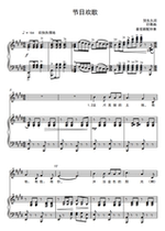 Festival song-E tune-F bG G bA B C D bE E tune can bE moved up