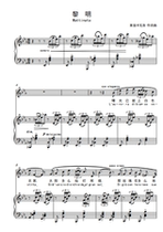 Dawn-Mattinata-Leon Cavallo-E-flat-F bG G bA B C D bE E