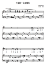 Lovely Rose-D tone-F bG G bA B C D bE E tone Transposable HD positive spectrum