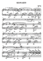 How do I love you-Luan Kaiqu-A tone-F bG G G bA B C D bE E-adjustable high-profile