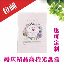 High-grade wedding disc wooden box DVD box CD disc carton single Double Butterfly 2 disc packaging disc pp bag