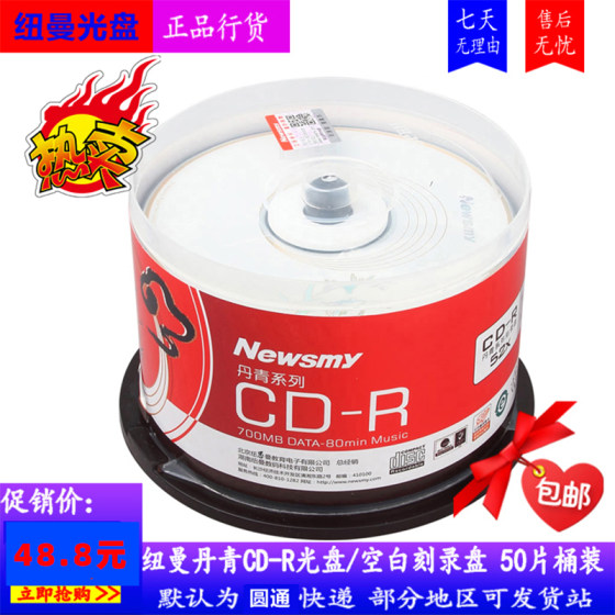 Newman CD Newman Danqing CD-R Blank Burning Disc 50 Newman CD 700m Burning Disc CD Newman CD Newman Danqing CD-R Blank Burning Disc 50 Newman CD 700m Burning Disc CD