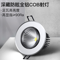 Spotlights Embedded household anti-glare COB downlights LED ceiling lights Ceiling bullseye lights Clothing store commercial