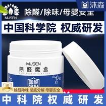 Chinese Academy of Sciences formaldehyde scavenger photocatalyst formaldehyde removal new house car formaldehyde magic box removal formaldehyde artifact