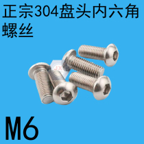 Special price stainless steel 304 round head disc head hexagon M6 * 8-10-12-14-16-18-20-30-50-100
