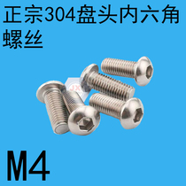Special stainless steel 304 round head pan head inner hexagon M4*5*6*8-10-12-14-16-18-20-50