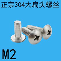 Special price 304 stainless steel cross large flat head machine screw mushroom head screws M2 * 3-4-5-6-8-10-25