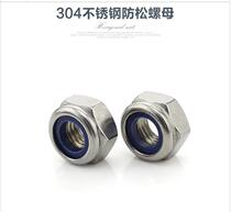 304 stainless steel national standard anti-loose nut DIN985 nylon screw cap anti-loose anti-M3M4M5M6-8-10-12