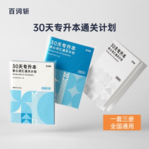 30-day professional promotion core vocabulary customs clearance plan