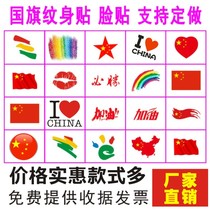Chinese flag tattoo stickers five-star red flag face stickers Sports games marathon sports custom