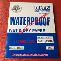 Authentic RIKEN Japan RIKEN sandpaper water sandpaper abrasive paper grinding paper C35P grinding paper 180-2500 mesh