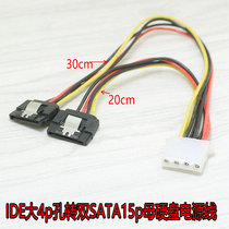 SATA hard disk power cord adapter cable 4p hole IDE to SATA serial port one-point computer cable adapter