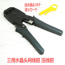 Three-purpose Crystal wire pliers wire press pliers network special pliers wire press pliers wire strippers Crystal Head network wire pliers