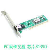 PCI network card 8139D chip free of drive wire network card Rtl8139PCI network card 100 trillion network card desktop network