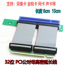32-bit PCI extension cable extension card PCI high-density cable connection network card sound card gold tax card pci adapter cable