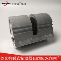 Sanding machine brake air pressure butterfly brake Qingdao sanding machine brake self-return bidirectional brake accessory