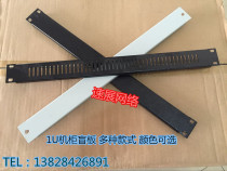 Standard cabinet 1U back plate blind plate Black White distribution frame baffle 1U2U3U cover cabinet back plate