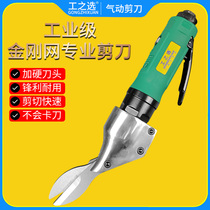 Taiwan PNEUMATIC SCISSORS GAS CUT INDUSTRIAL GRADE STAINLESS STEEL SHEET IRON SHEET CUT SCREEN DIAMOND MESH POWERFUL STRAIGHT SCISSOR HEAD