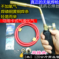 Oxygen-free welding gun liquefied gas spitfire gun Copper aluminum iron Stainless steel white steel welding spitfire head Air conditioning refrigerator repair