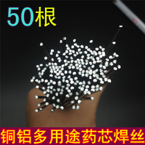 (50 pieces) low temperature copper aluminum flux cored wire universal welding rod stainless steel railing doors and windows air conditioning refrigerator repair